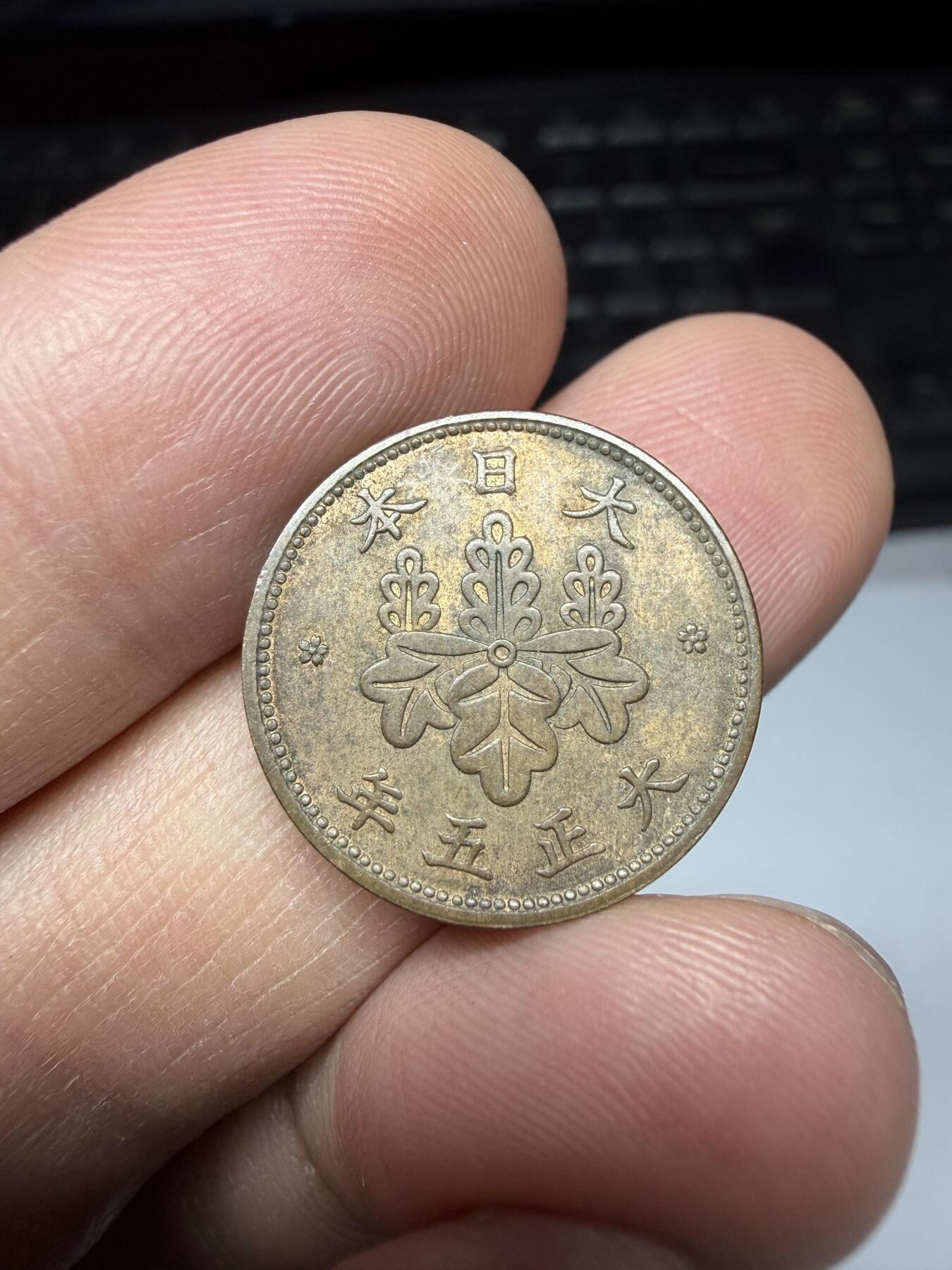 2025年集古藏今外币拍卖第二期-第8场—（总第308拍），可以寄存60天，满160元包邮。 大正5年桐叶五厘