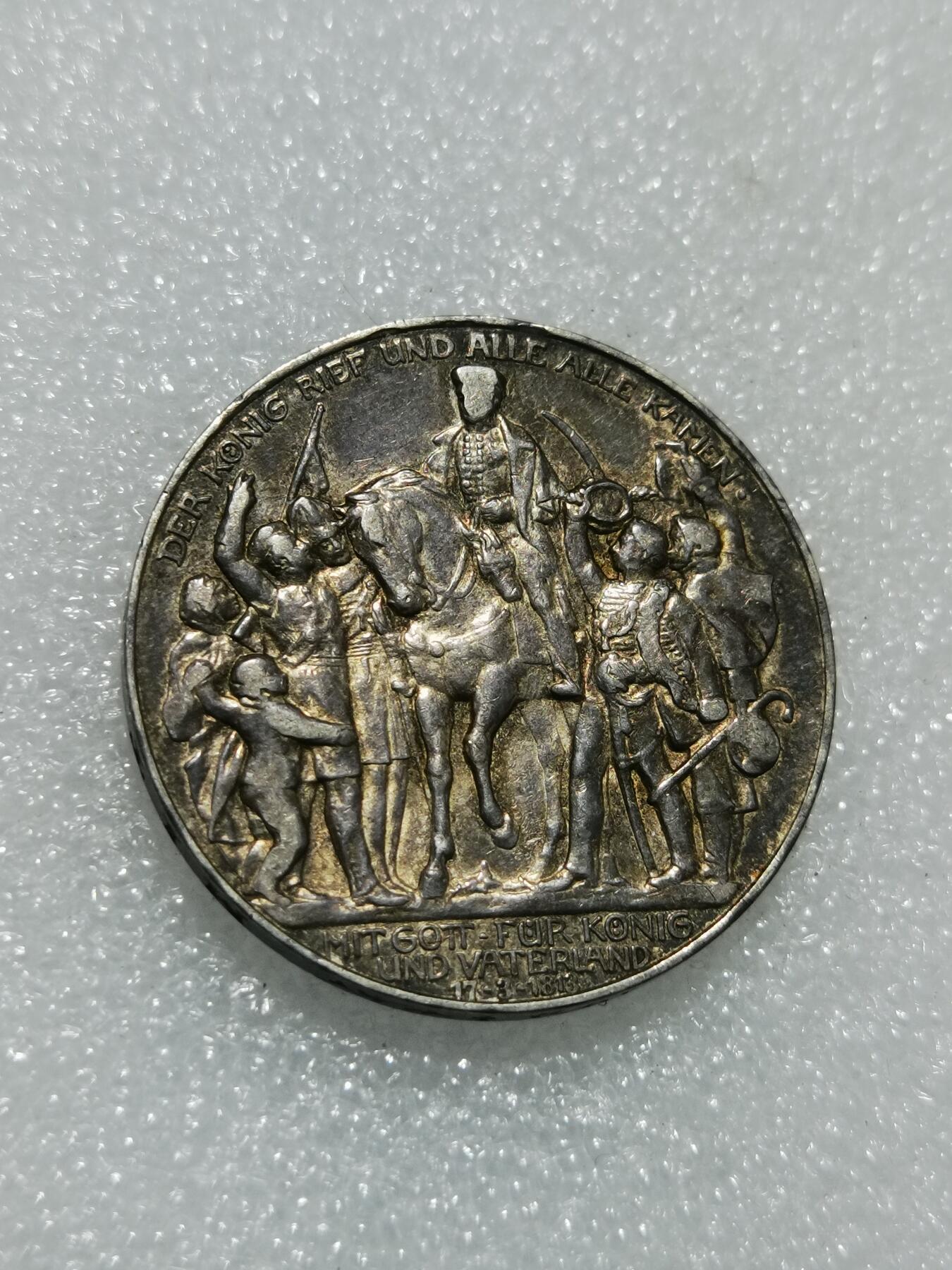 天下钱庄专场欢迎参拍 普法胜利3马克银币