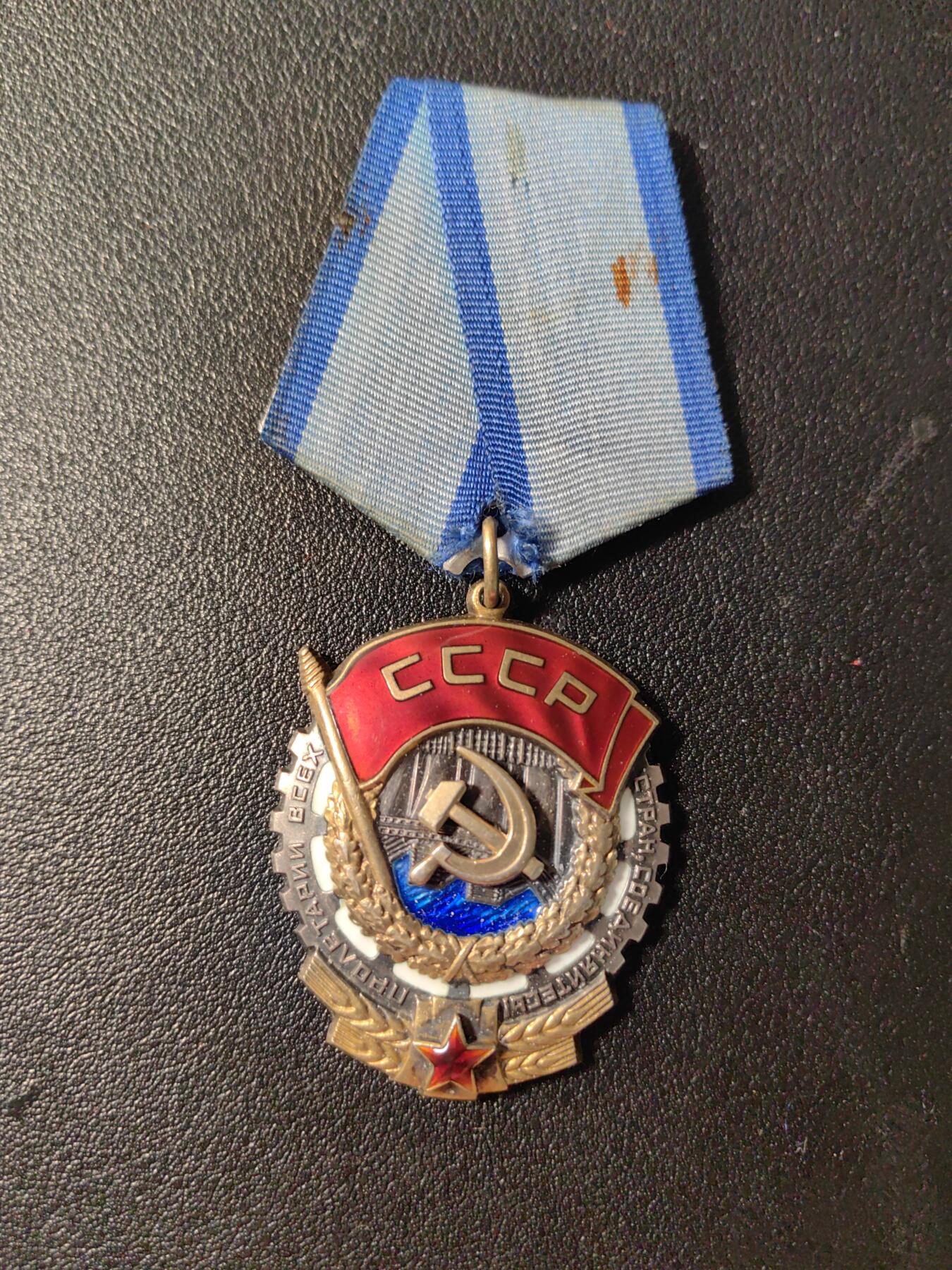 靖甫拍卖第五场 苏联劳动红旗勋章