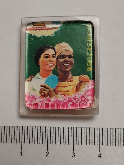 布加迪🐬～世界钱币(上海)🌾第 275 期 /  像章专场 - 手工自制章～亚非乒乓球赛