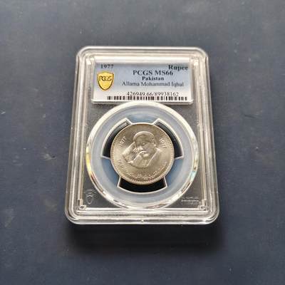 【全场包邮】纯粹捡漏拍505场 - 【收藏级·亚军分】巴基斯坦1977年1卢比伊克巴尔诞生100周年纪念币-PCGS MS66