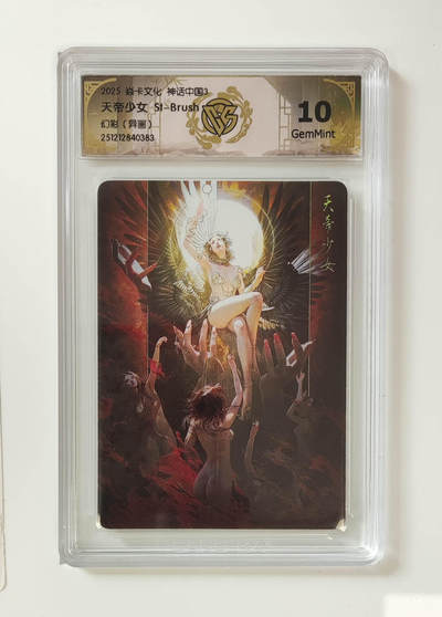 阳大大卡牌拍卖第101期（持续收拍品，周六晚上九点截拍，进群福利早知道） - 【10分炫彩】焱卡文化 神话中国3 天帝少女St-Brush 异画 仅有12张的稀缺好卡