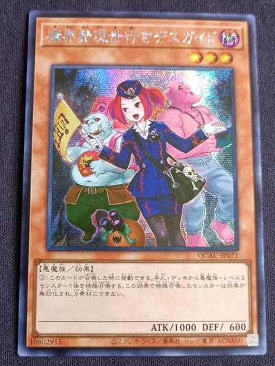 【游宝拍卖】丙午马年第3期 - 遊戯王 魔界导游 异画