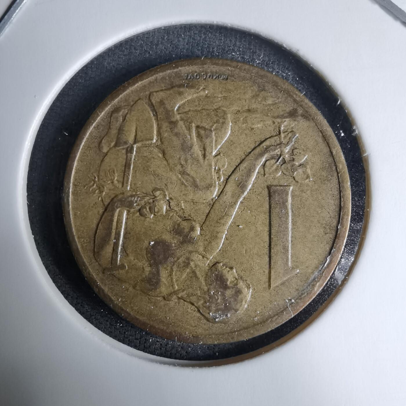 沼泽如烟--第997场 捷克斯洛伐克1979年1克朗