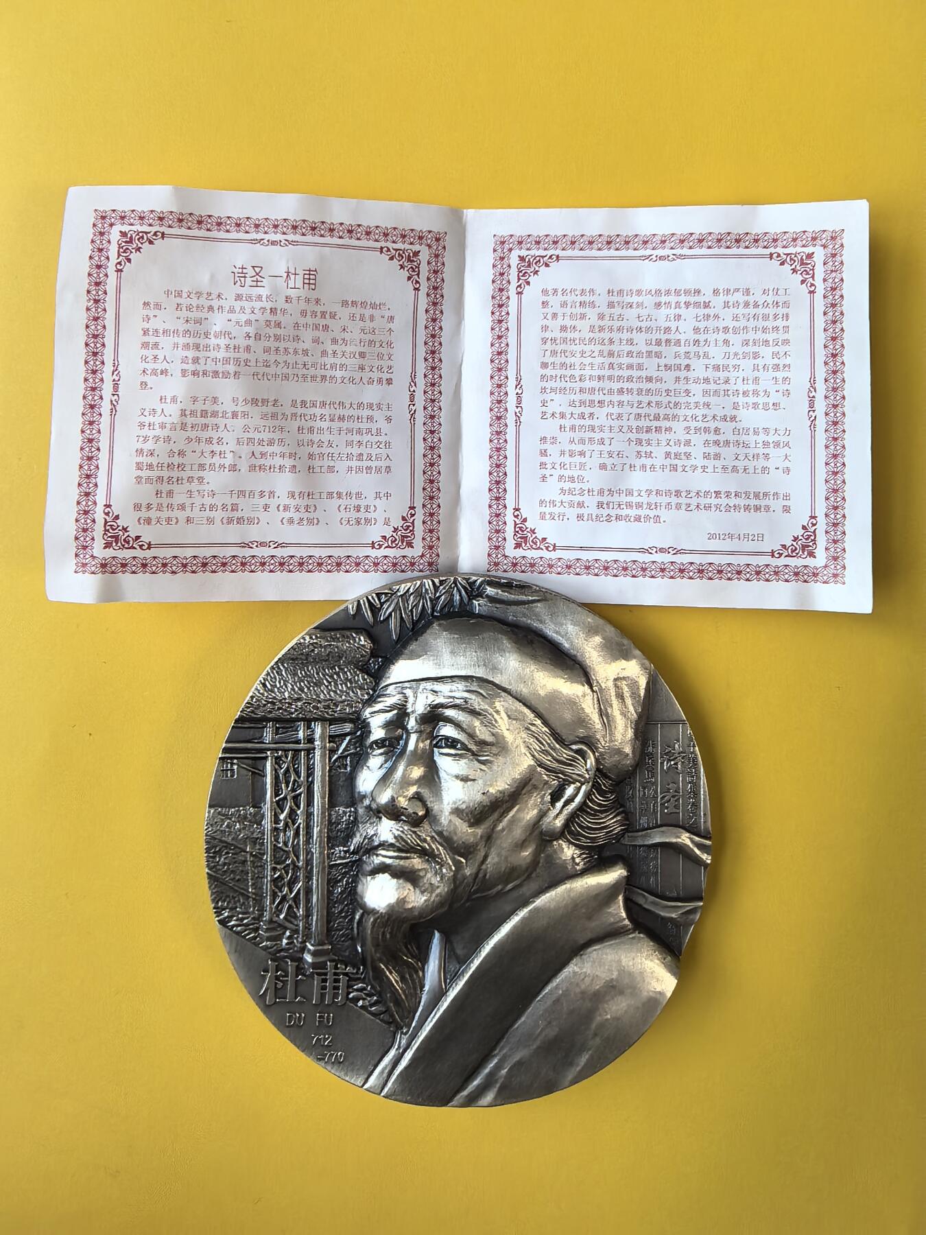 2012年《诗圣杜甫》大银章 630.60克 Ag999 原盒原证 编号Y21