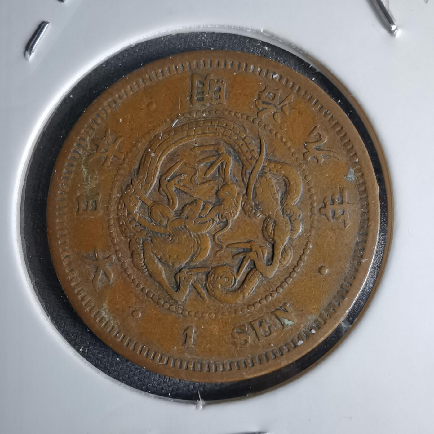 沼泽如烟--第998场 明治九年龙一钱