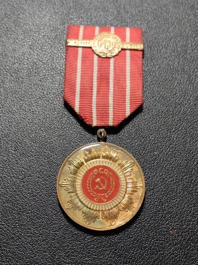 靖甫拍卖第五场 - 罗马尼亚共产党50周年奖章 缺挂针