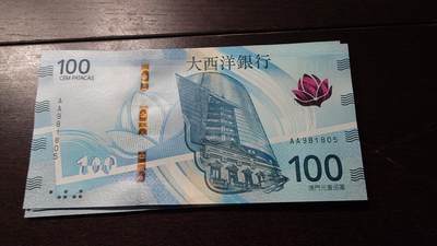 世界钱币～微拍第236期暨2026年第17期  澳门币专场（含少量港币新品） - 2020年澳门大西洋银行100元首发AA冠全新绝品无47尾号805