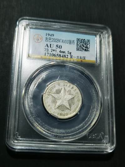 天下钱庄专场欢迎参拍 - 古巴共和国五角星