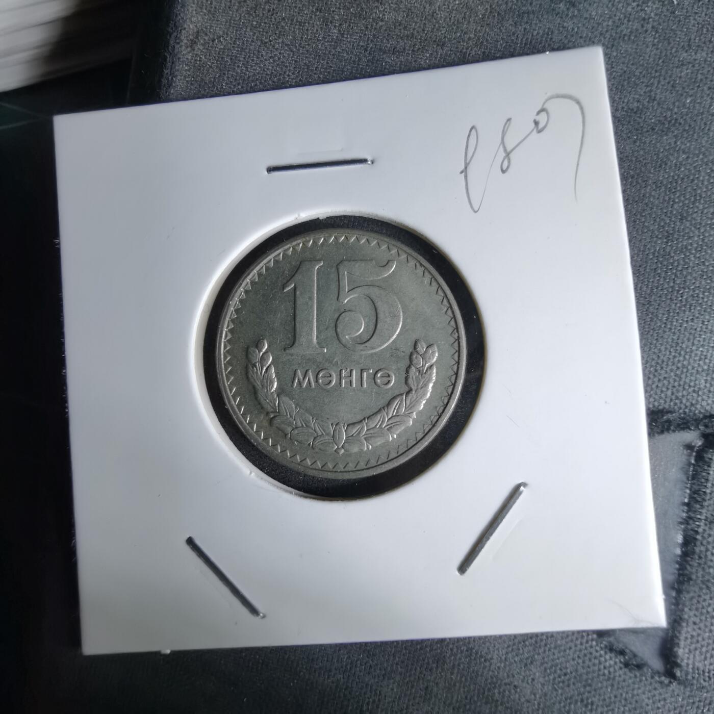 沼泽如烟--第998场 蒙古1981年15蒙戈