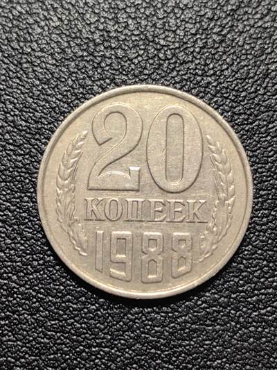 靖甫拍卖第五场 - 苏联20戈比