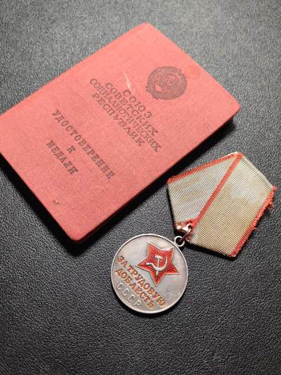 靖甫拍卖第五场 - 苏联劳动英勇奖章带证