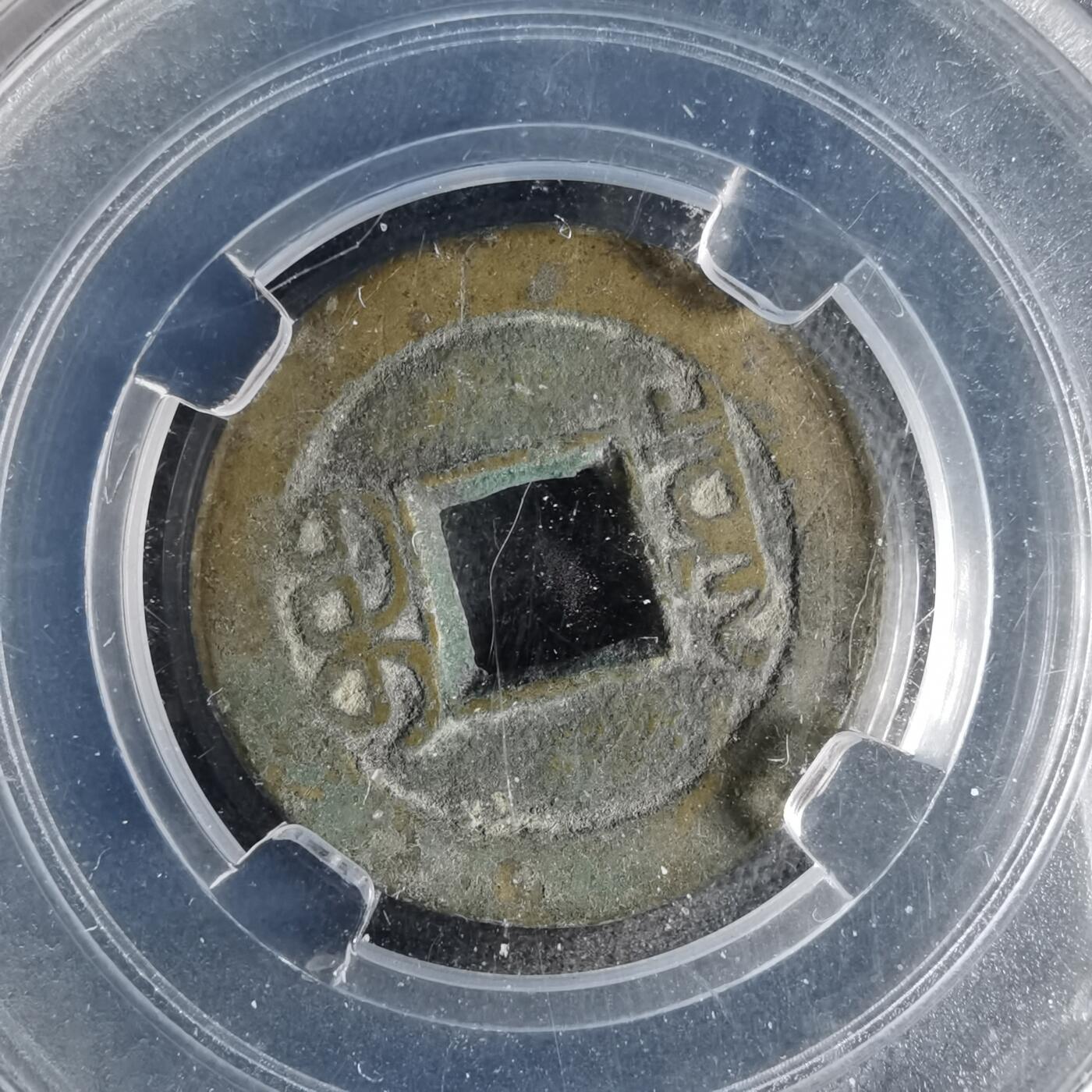 沼泽如烟--第996场 嘉庆通宝