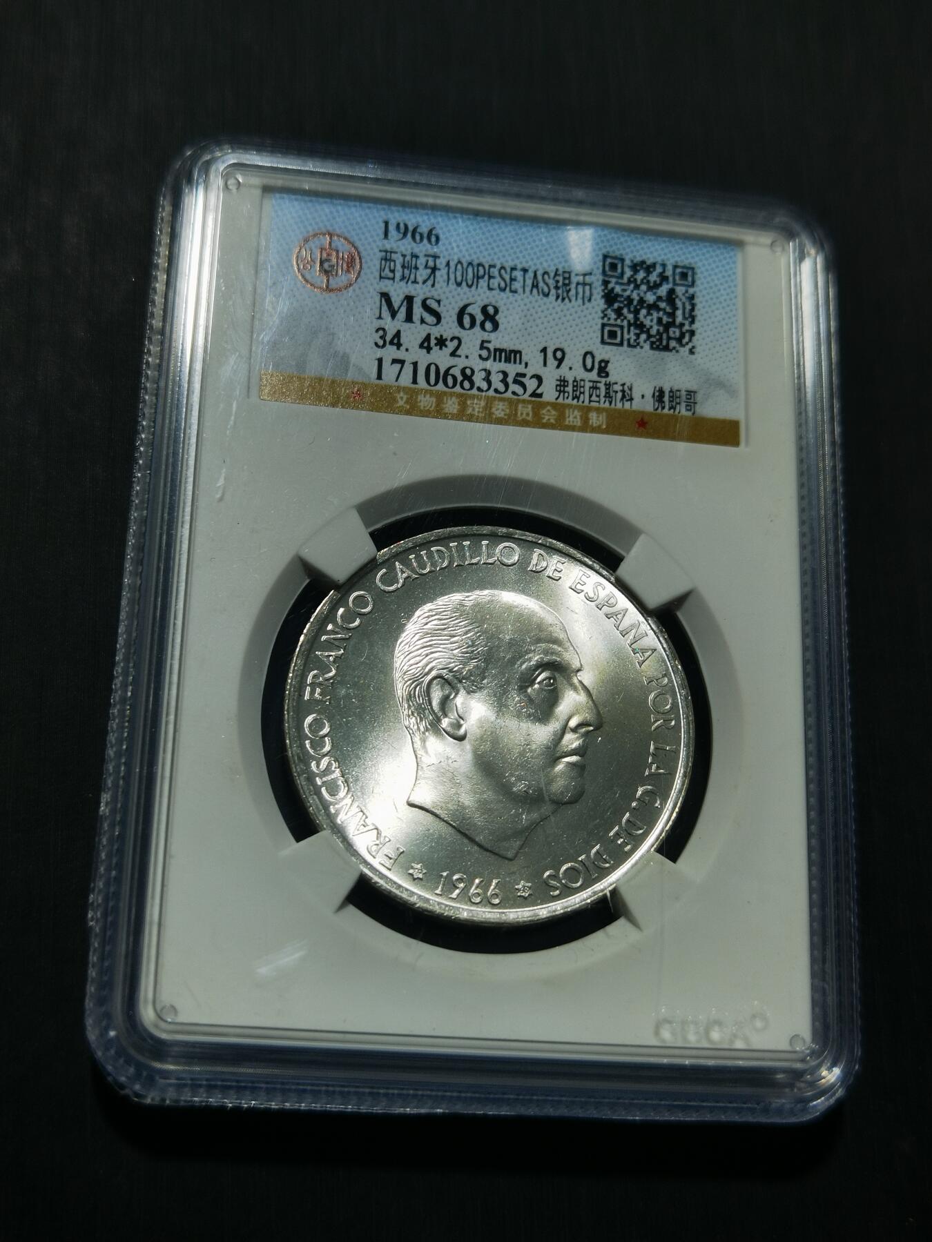 天下钱庄专场欢迎参拍 原光西班牙弗朗哥银币