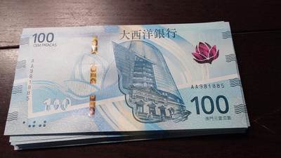 世界钱币～微拍第236期暨2026年第17期  澳门币专场（含少量港币新品） - 2020年澳门大西洋银行100元首发AA冠全新绝品无47尾号885