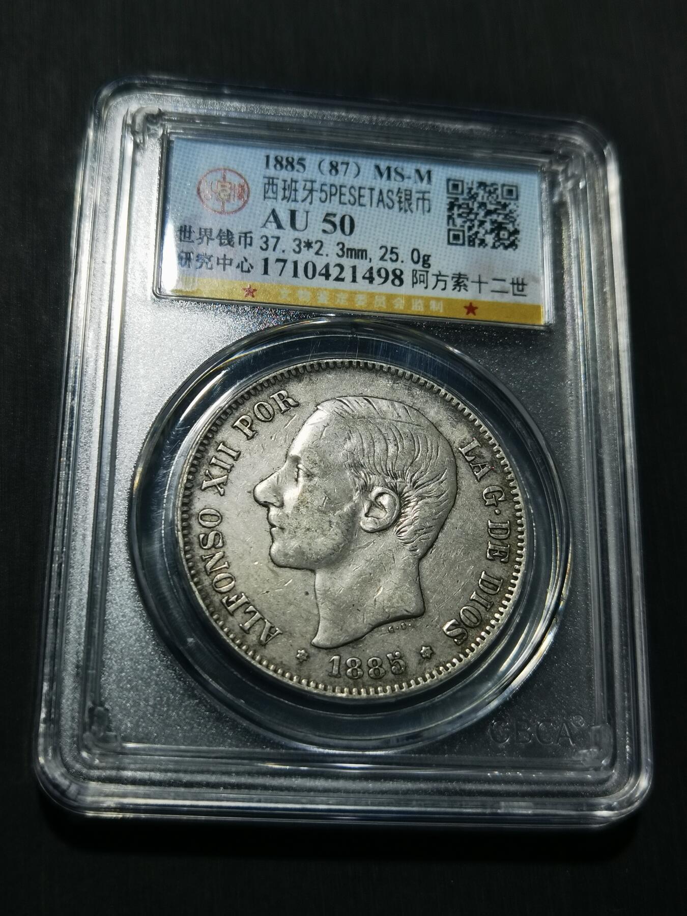 天下钱庄专场欢迎参拍 西班牙双柱青年版银币