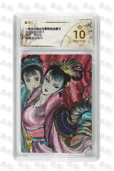 阳大大卡牌拍卖第101期（持续收拍品，周六晚上九点截拍，进群福利早知道） - 【爆金10分】一沓文化昆仑万象联名收藏卡 活动兑换收藏卡 权迎东 貂婵 折光粗闪 219