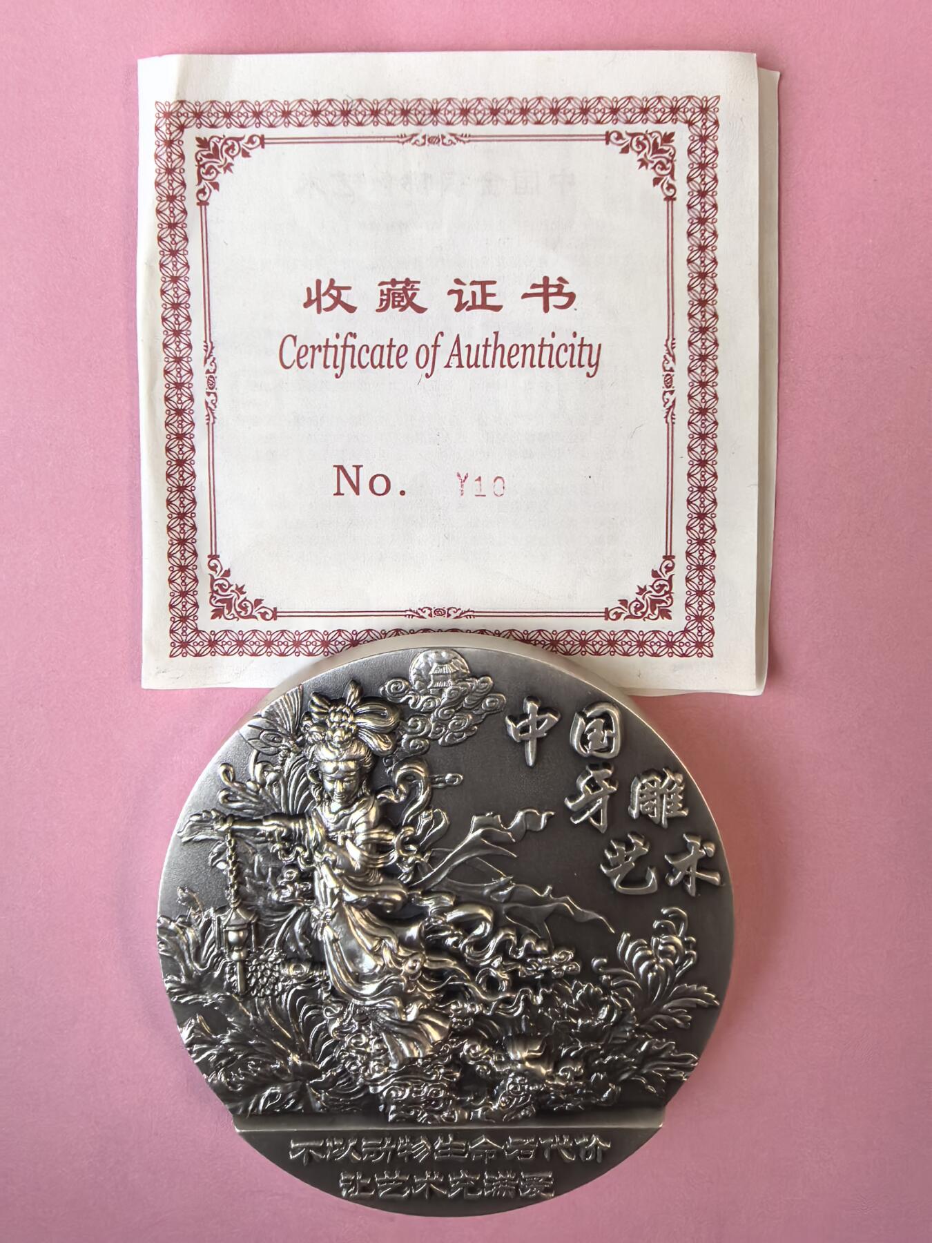 《中国牙雕艺术》大银章 520.82克 Ag999 限量29枚 原盒原证 编号Y10