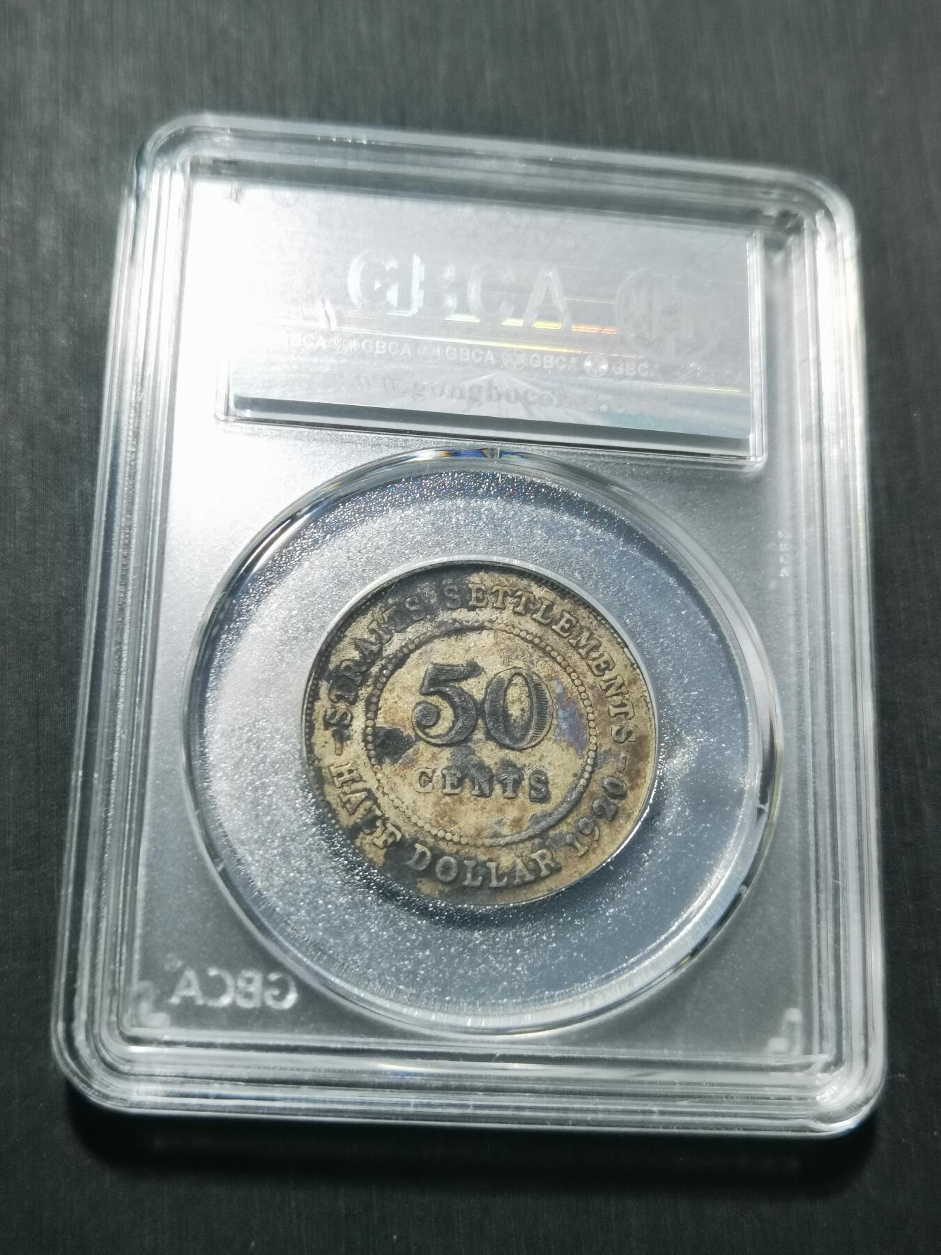 天下钱庄专场欢迎参拍 海峡半圆银币