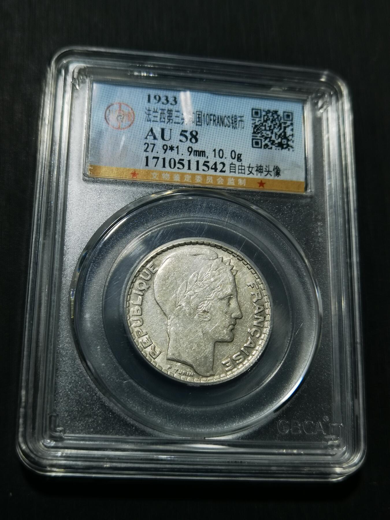 天下钱庄专场欢迎参拍 法国10法郎银币