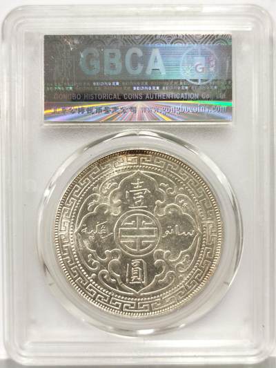 博洋堂世界钱币拍卖第162期（全场包邮） 公博 MS63+ 英属贸易银币1902年B版站洋壹圆