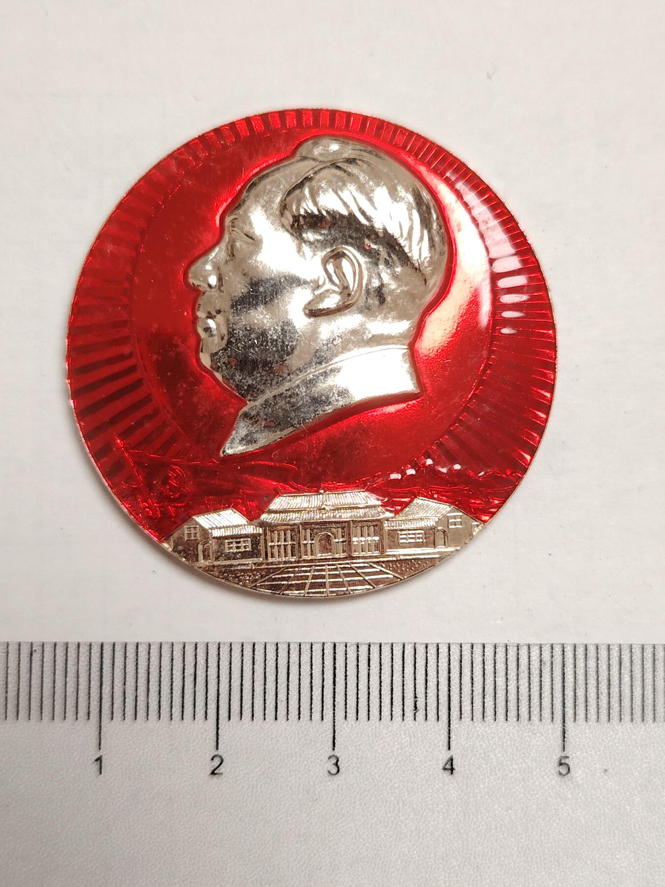 布加迪🐬～世界钱币(上海)🌾第 275 期 /  像章专场 头像章～古田会议 / 国防工办工政