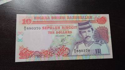 世界钱币～微拍第234期暨2026年第15期  新老库存清理低价起拍 - 1995年文莱10林吉特全新绝品无4尾号370