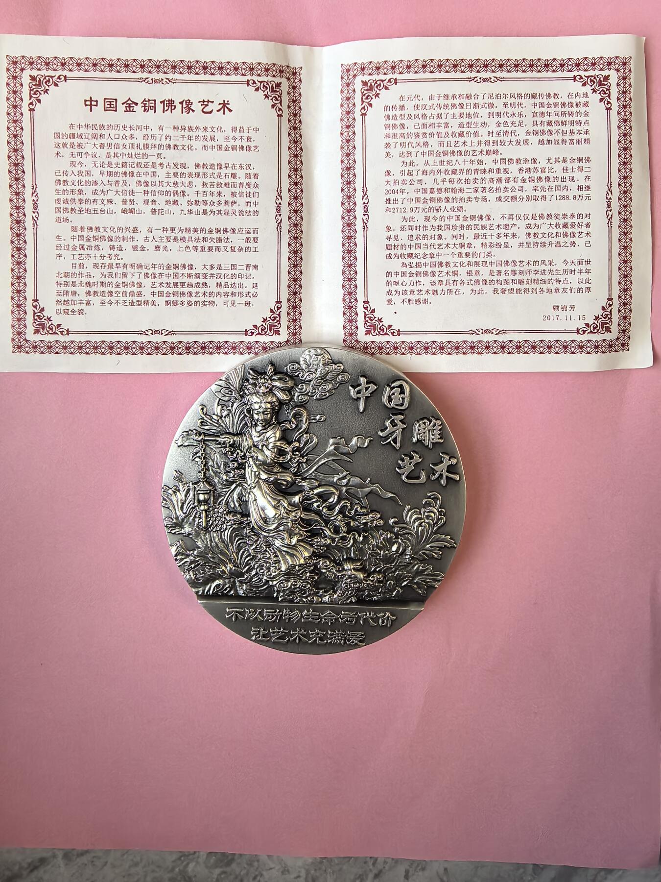 《中国牙雕艺术》大银章 520.82克 Ag999 限量29枚 原盒原证 编号Y10