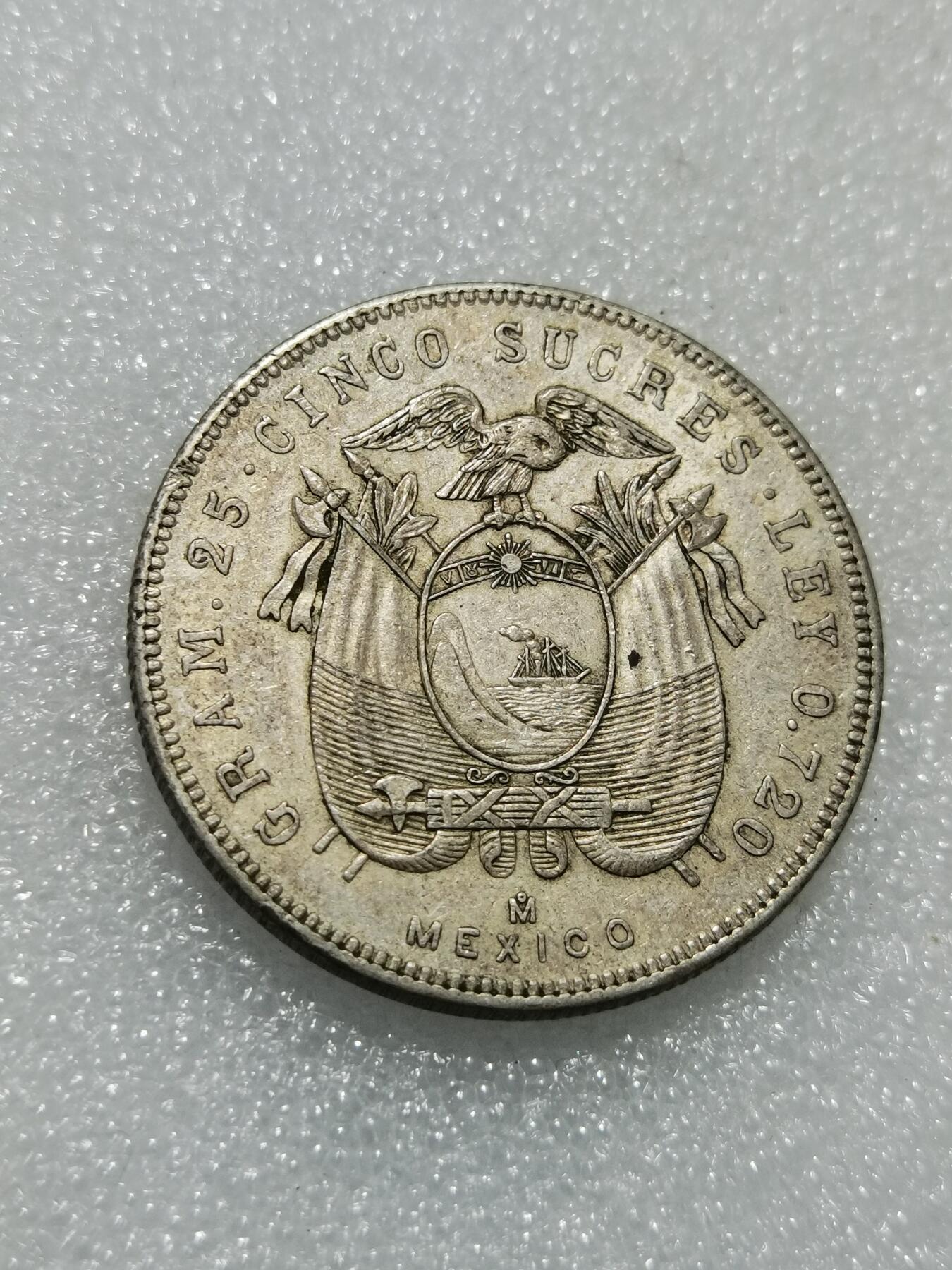 天下钱庄专场欢迎参拍 厄瓜多尔5苏克雷银币