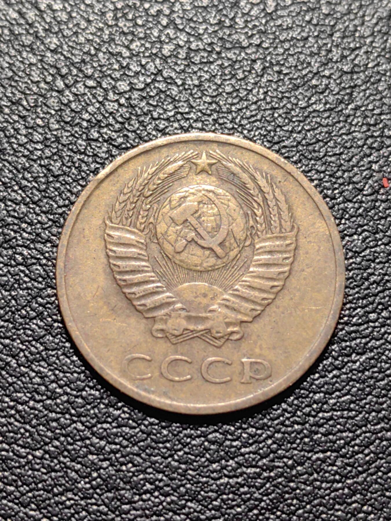 靖甫拍卖第五场 苏联3戈比