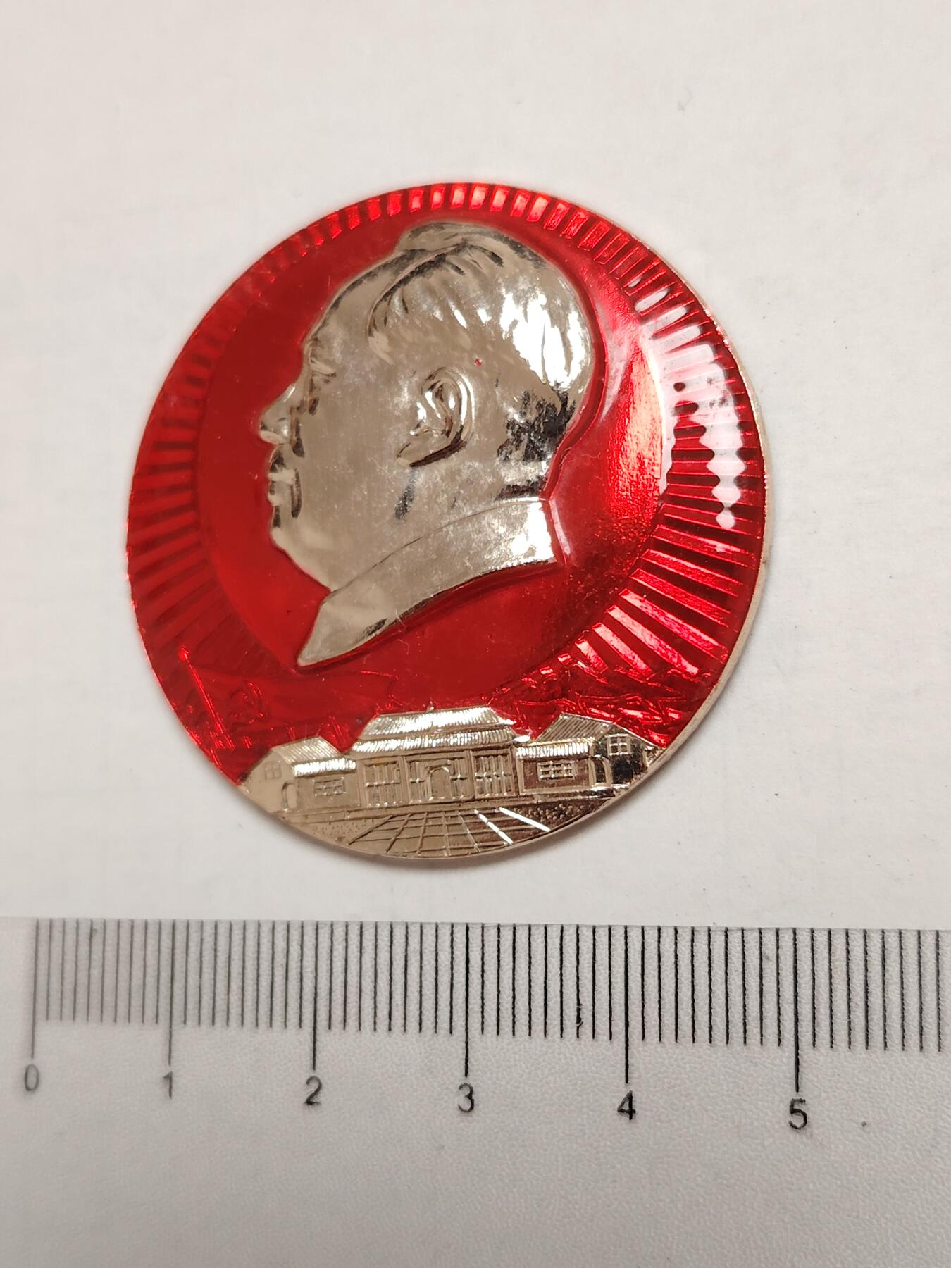 布加迪🐬～世界钱币(上海)🌾第 275 期 /  像章专场 头像章～古田会议 / 国防工办工政