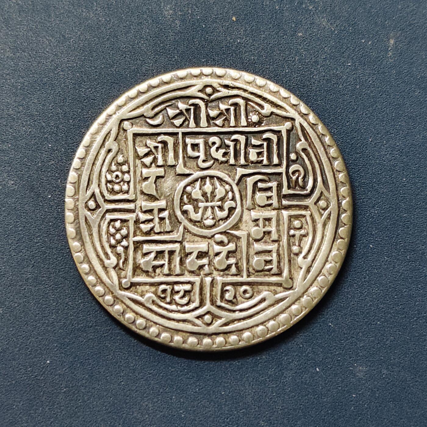 【全场包邮】纯粹捡漏拍505场 【古钱】尼泊尔1莫哈古银币