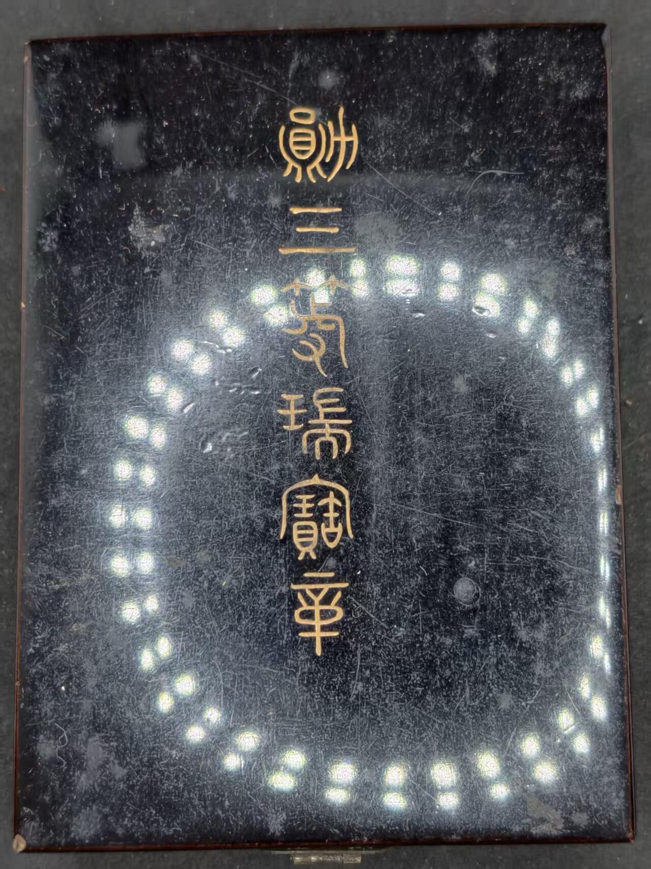 凯旋世界勋赏（持续上新中）（第22期新年大拍）（欢迎送拍）（对拍品有疑问请询问客服，不接受到手刀，出价默认拍品品相。请认真阅读拍卖规则！出价默认已认可！）（收到货请录制开箱视频，无视频概不处理问题。）