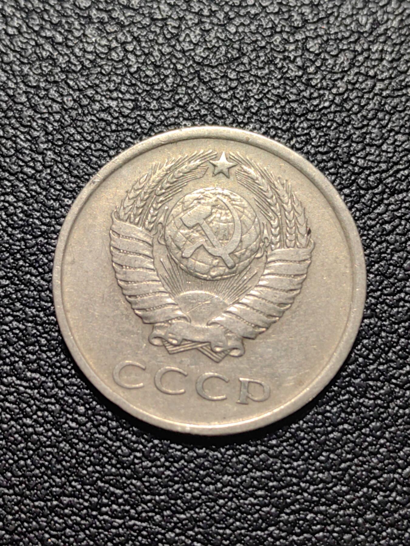 靖甫拍卖第五场 苏联20戈比