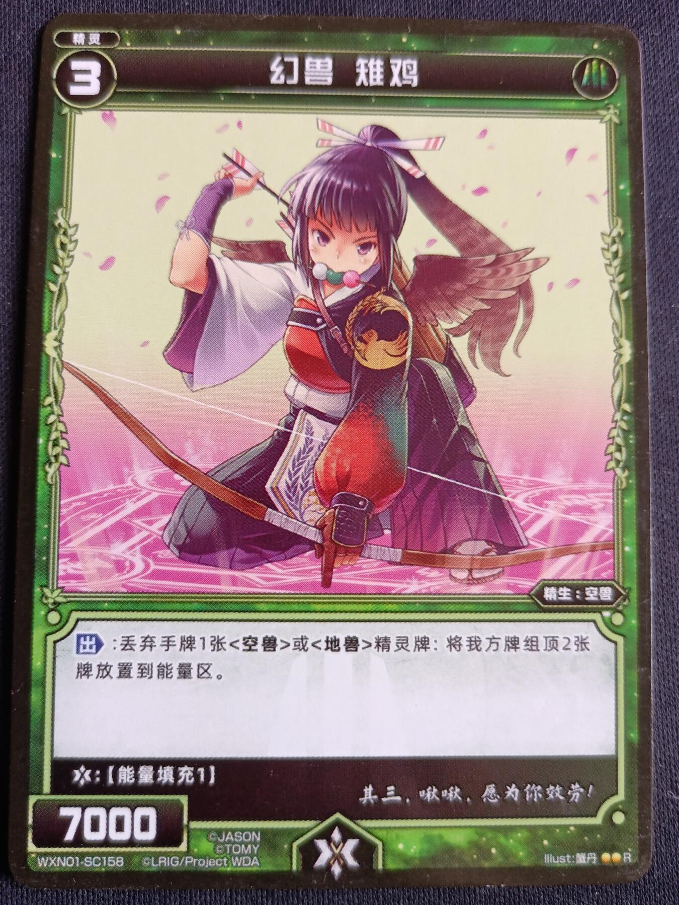 【游宝拍卖】丙午马年第3期 WIXOSS 雉鸡