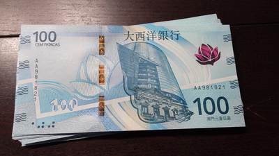 世界钱币～微拍第236期暨2026年第17期  澳门币专场（含少量港币新品） - 2020年澳门大西洋银行100元首发AA冠全新绝品无47尾号821