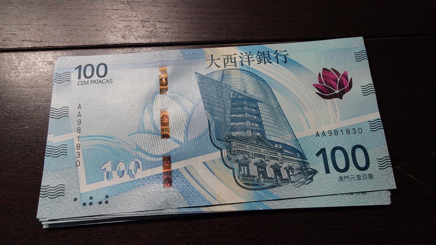 世界钱币～微拍第236期暨2026年第17期  澳门币专场（含少量港币新品） 2020年澳门大西洋银行100元首发AA冠全新绝品无47尾号830