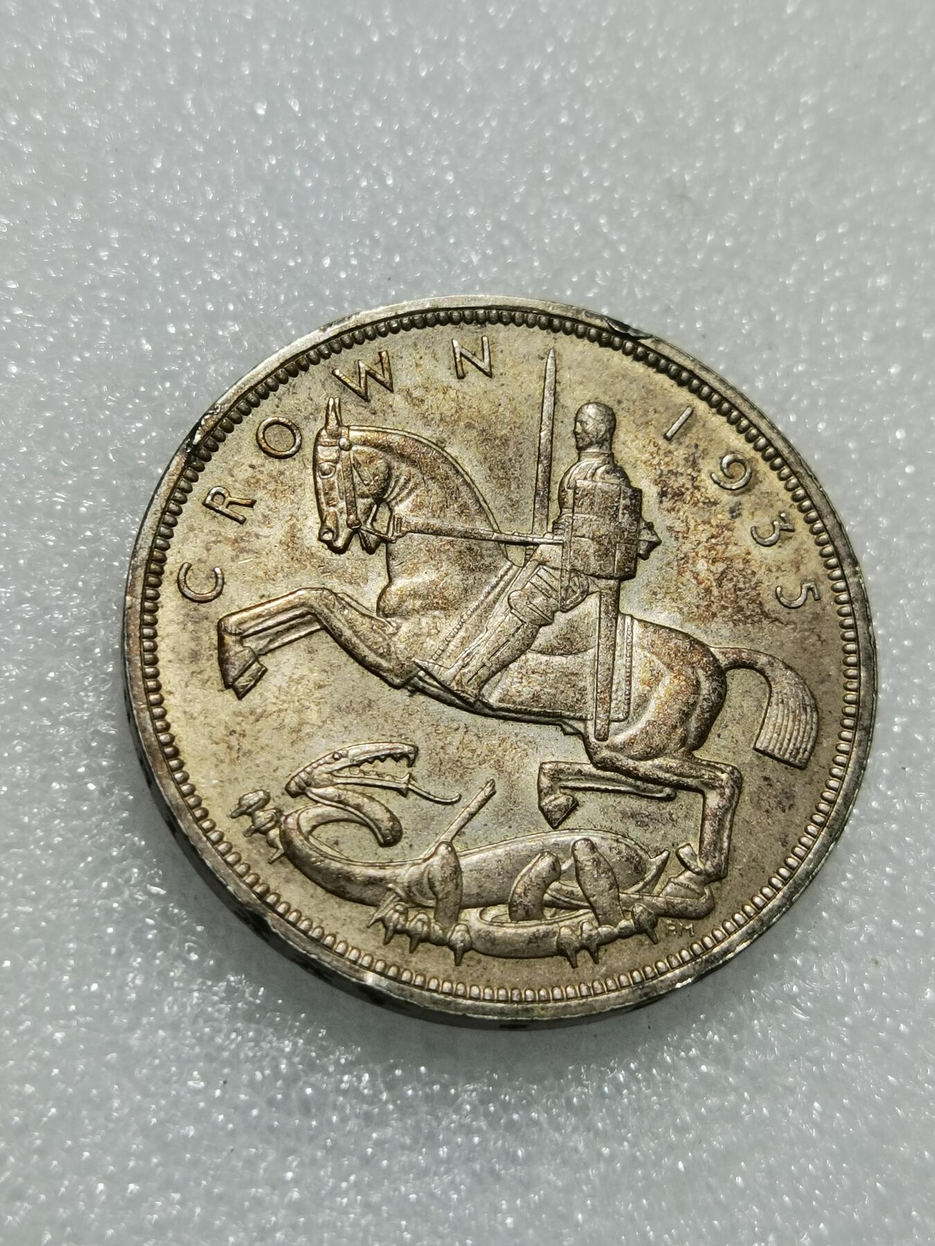 天下钱庄专场欢迎参拍 英国乔治五世木马剑银币