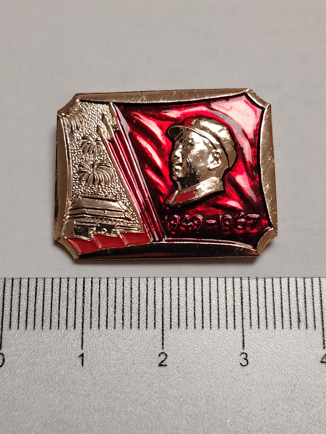 布加迪🐬～世界钱币(上海)🌾第 275 期 /  像章专场 像章～建国18周年