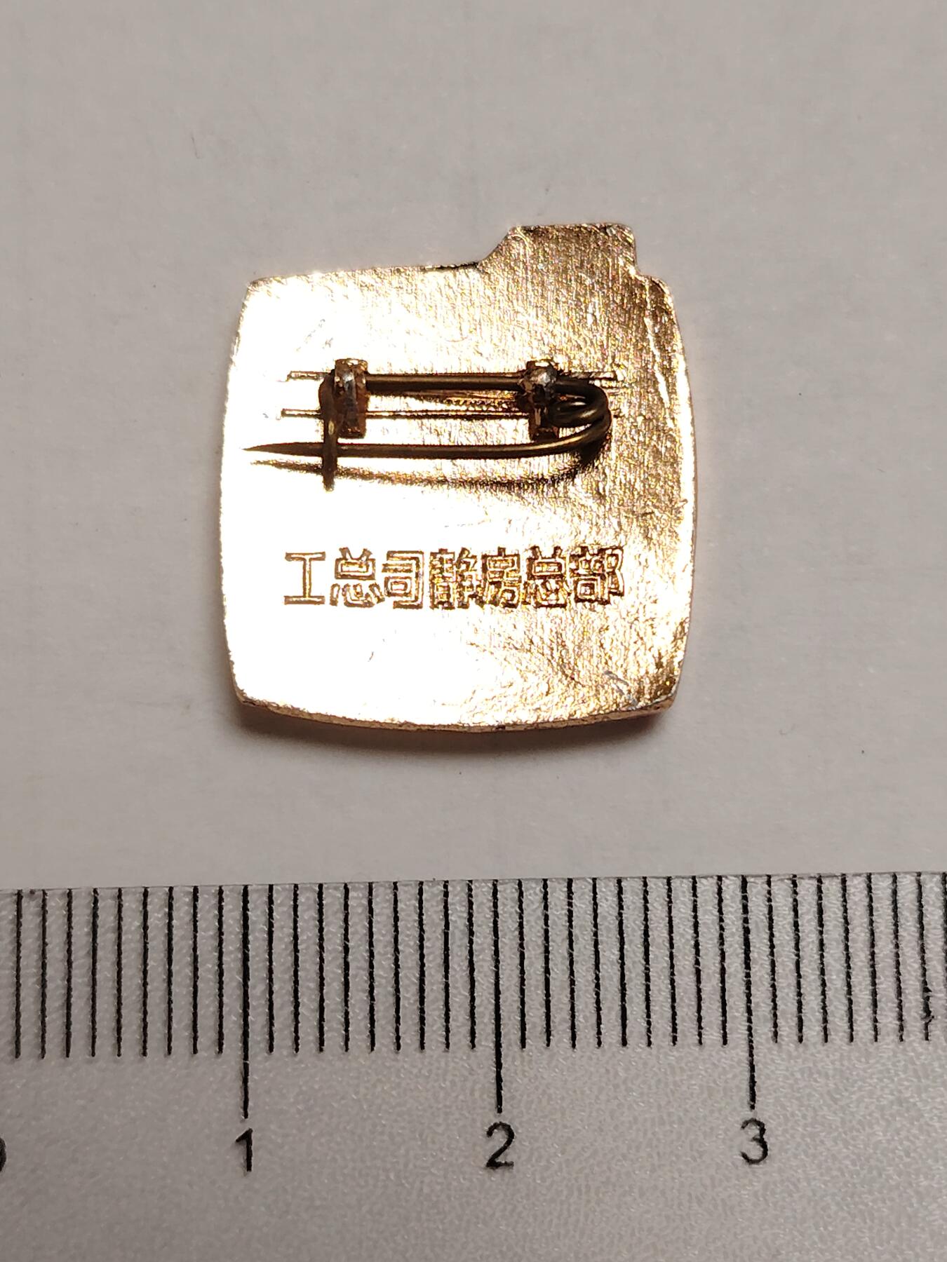 布加迪🐬～世界钱币(上海)🌾第 275 期 /  像章专场 像章～抓革命，促生产