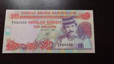 世界钱币～微拍第234期暨2026年第15期  新老库存清理低价起拍 - 1995年文莱10林吉特全新绝品无47尾号359