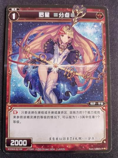 【游宝拍卖】丙午马年第3期 - WIXOSS 