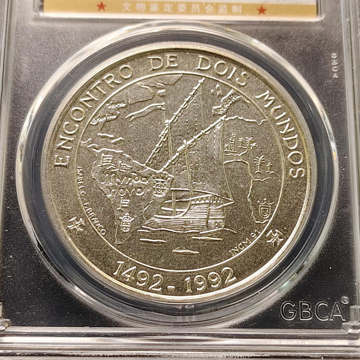 【全场包邮】纯粹捡漏拍505场 葡萄牙1992年1000埃斯库多伊比利亚美洲系列第一组发现美洲500周年克朗型纪念银币【40毫米28克50%】-公博MS66