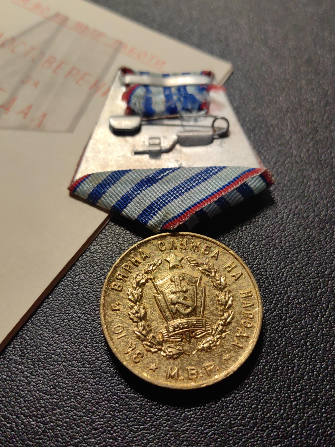 靖甫拍卖第五场 保加利亚内务部版服役奖章带证