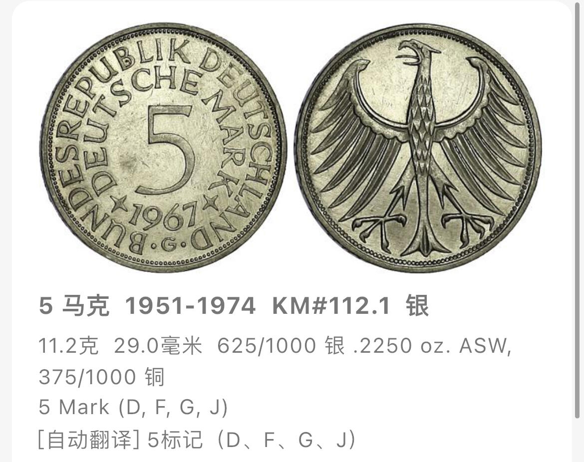 回流0218 新春快乐，马年大吉！ 联邦德国（西德）1958年G厂5马克联邦之鹰银币 银价11.2*62.5%*20=140