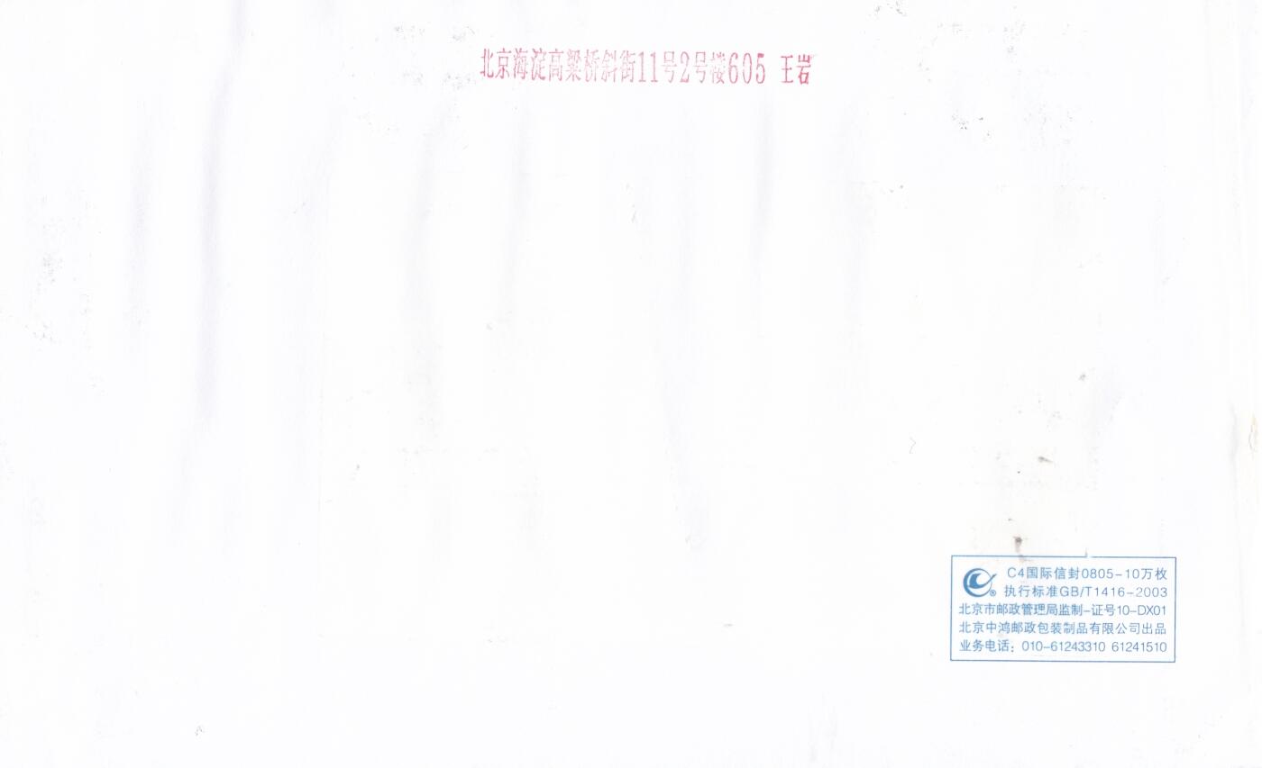 02月26日（周四）20:00 中国大陆早期版封大师作品（王岩）