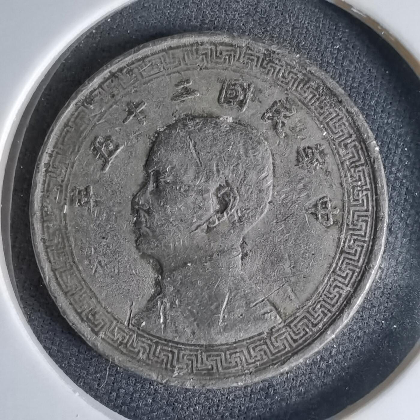 沼泽如烟--第1000场 民国二十五年十分