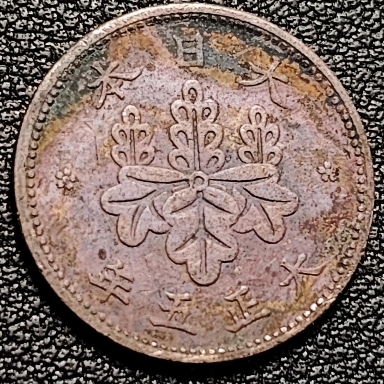 泉币菌-第193场- 新年第一场 新年快乐 本场拍品多 请提前出价 桐叶 1916年日本大正五年 五厘青铜币 百年钱币