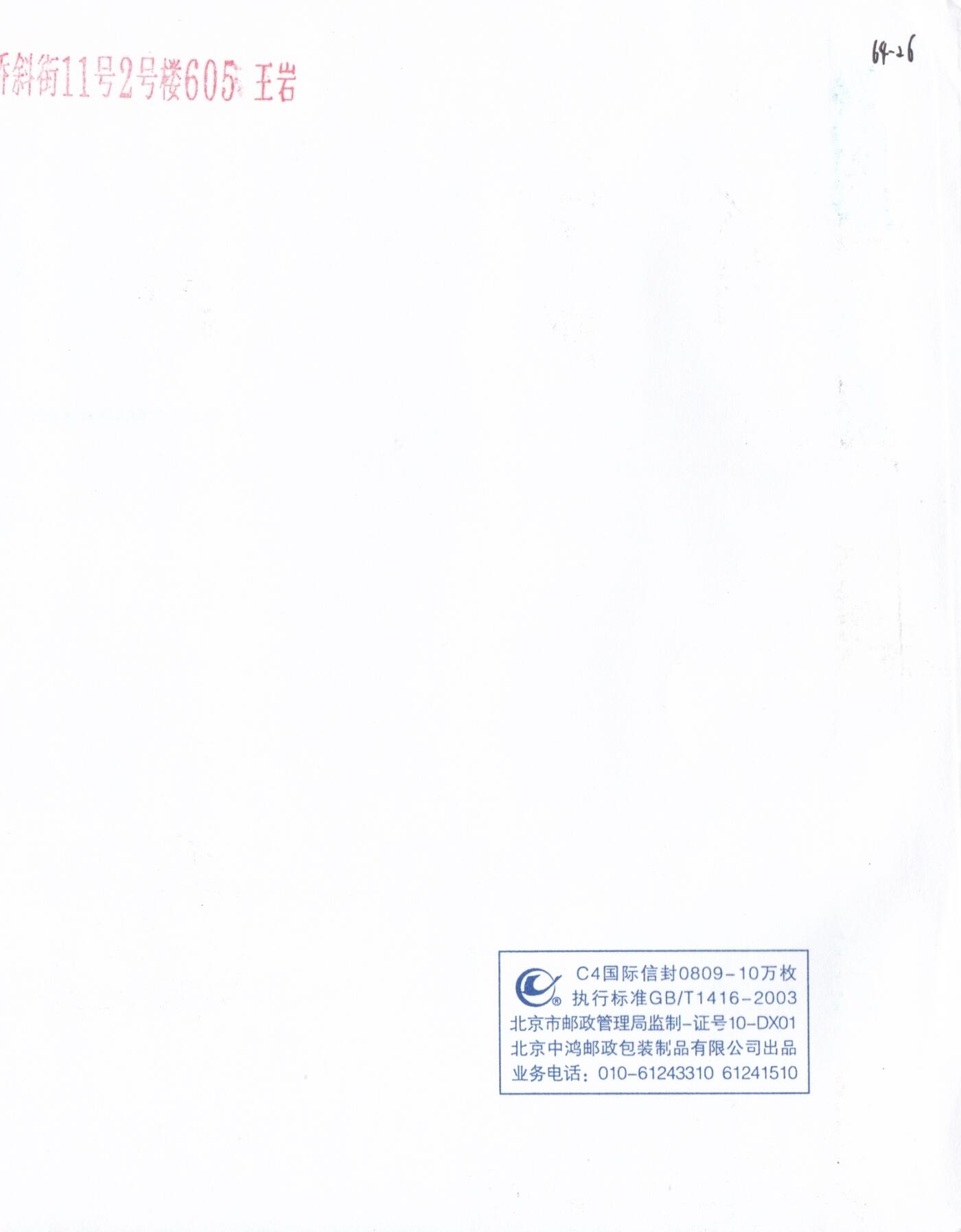 02月26日（周四）20:00 中国大陆早期版封大师作品（王岩）