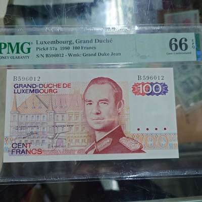 世界钱币～微拍第234期暨2026年第15期  新老库存清理低价起拍 - 1980年卢森堡100元初版 PMG66E 全程无47